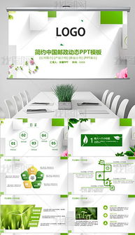 PPTX助力郵政服務 從素材模板到專業設計的全流程方案